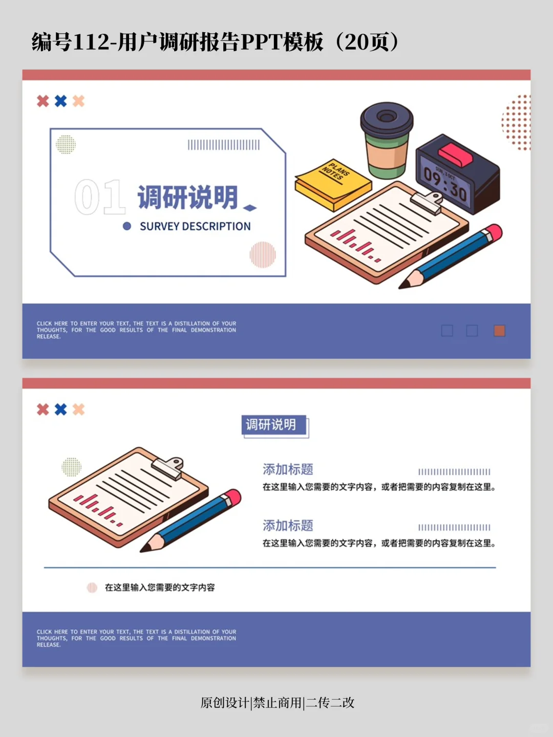PPT模板｜用户调研报告ppt
