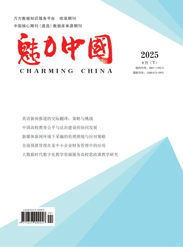 《魅力中国》综合刊结合各方向易过易投