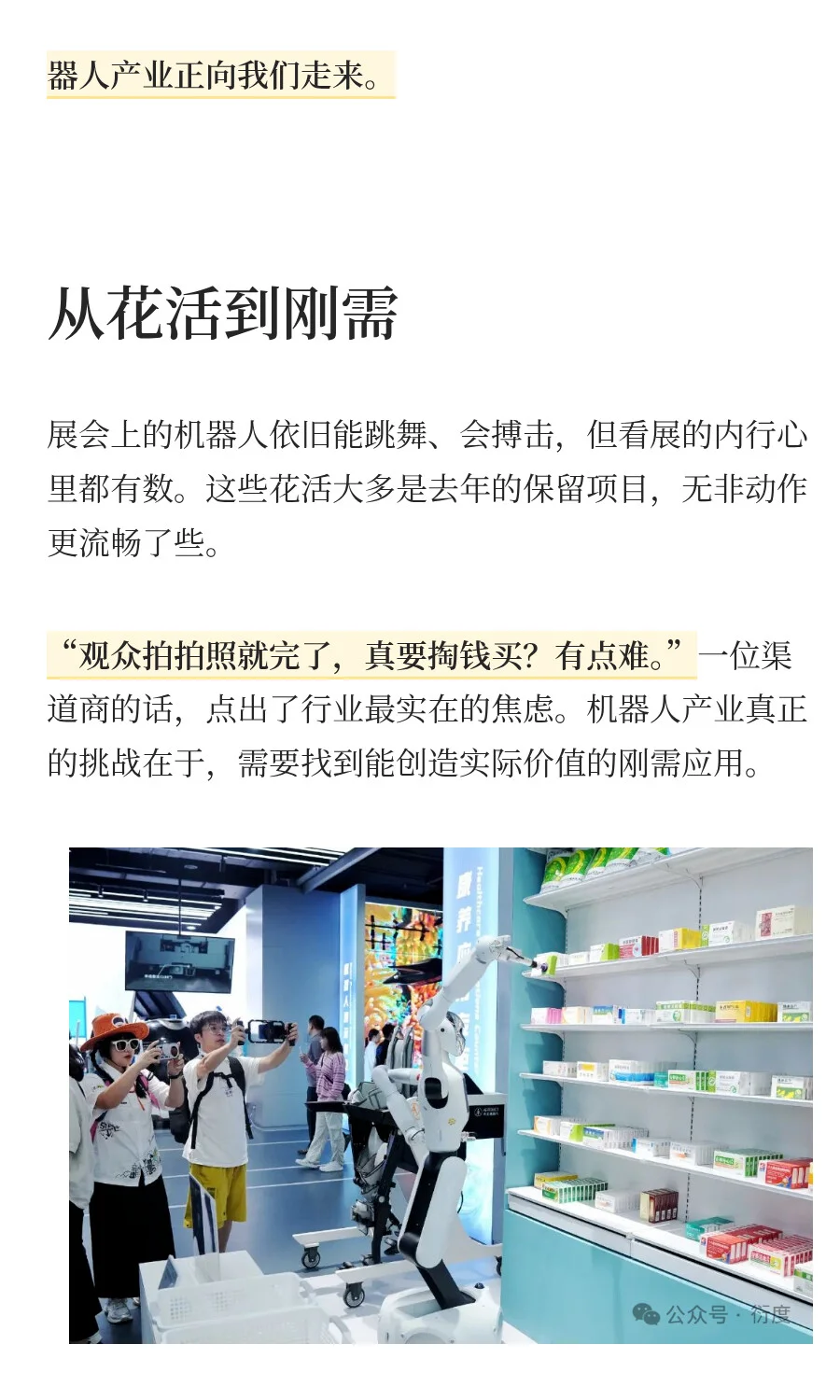2025年轻人的时代就业红利→机器人产业