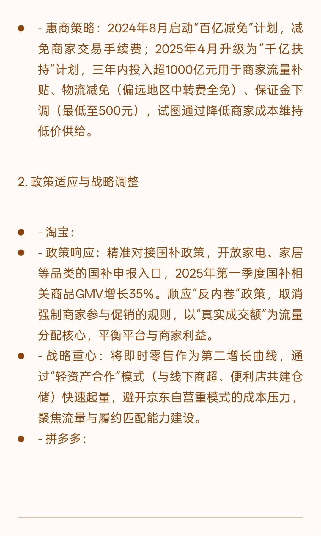 我写了一份淘宝拼多多竞品分析报告，欢迎大