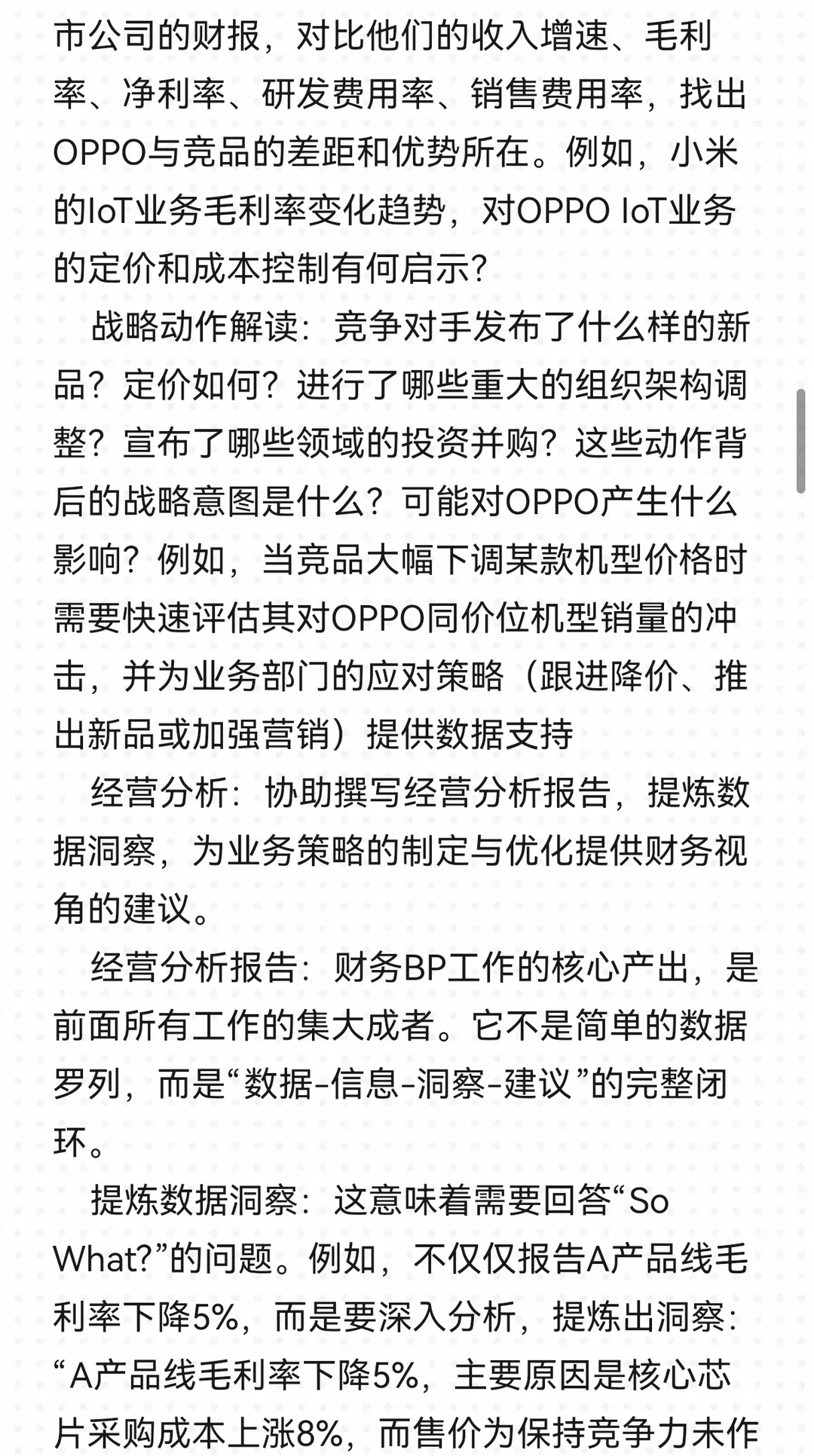 25届会计专升本—秋招OPPO财务BP(上)