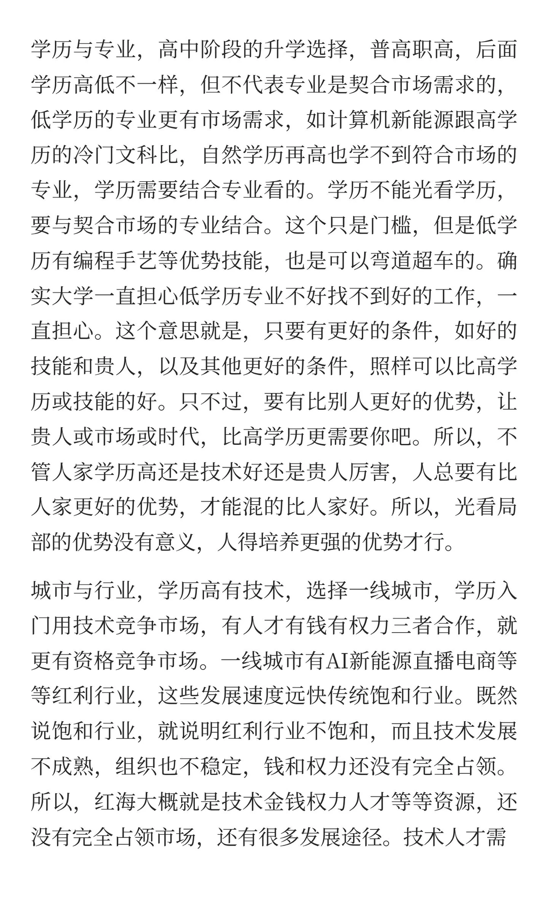 为啥去一线城市，哪里有需要去哪里，纯看学