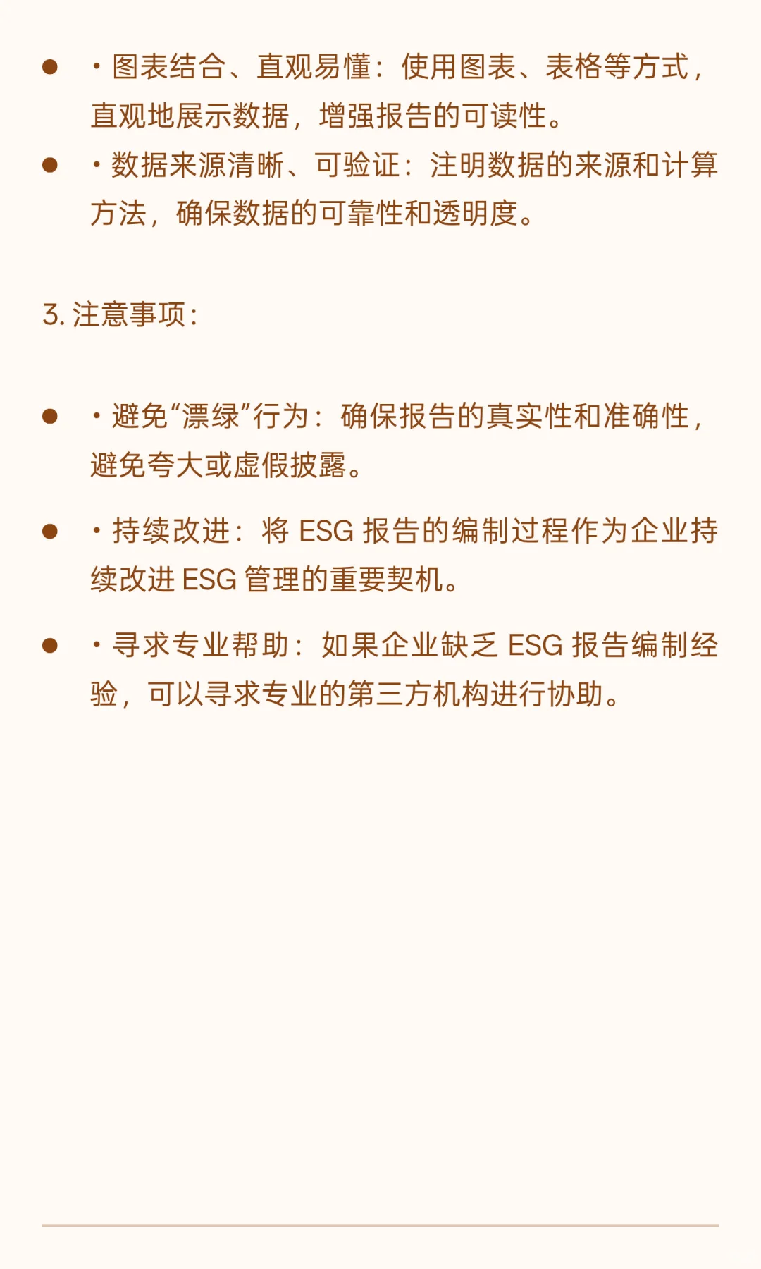 ESG 报告撰写指南：当面试被问到ESG报告实务