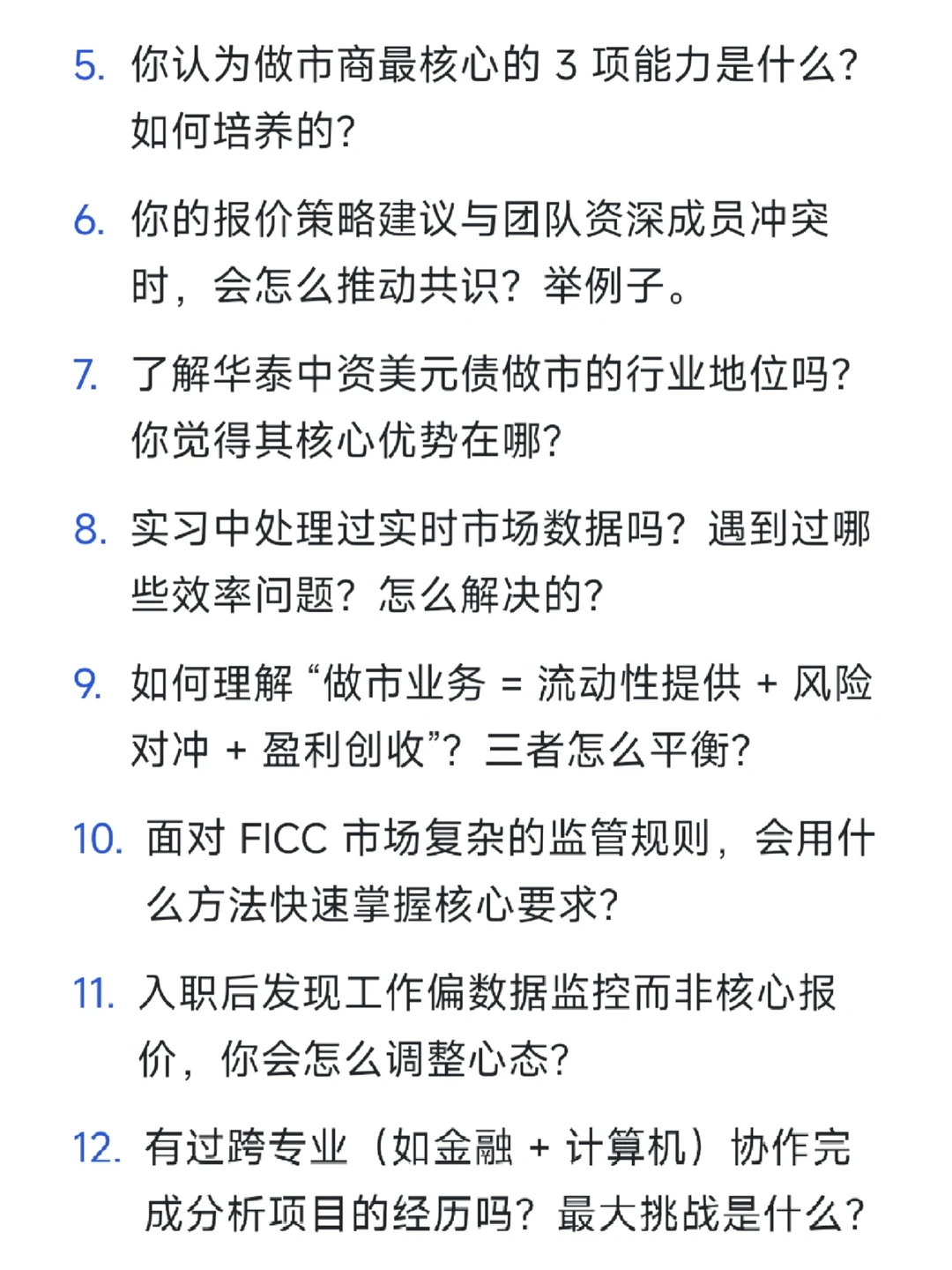 华泰FICC|做市业务面试