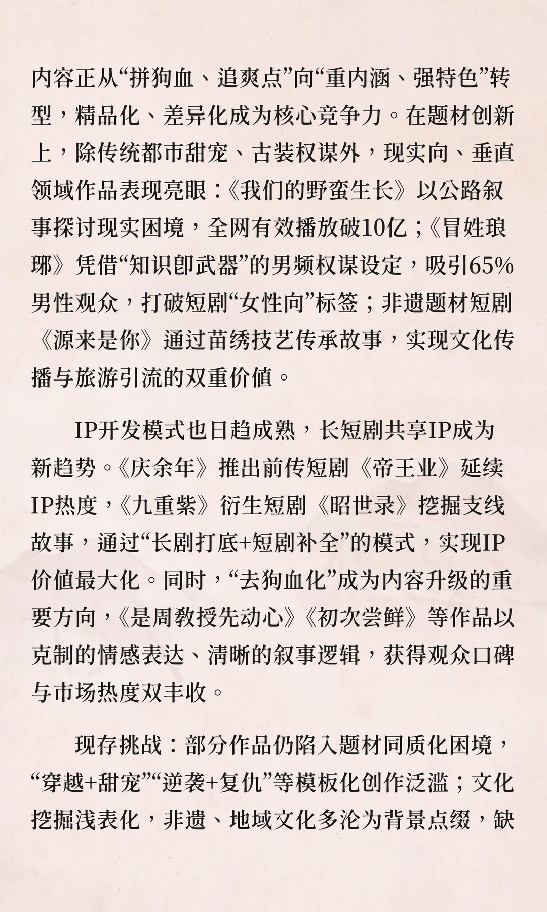 多维驱动与生态重构：短剧产业的发展趋势