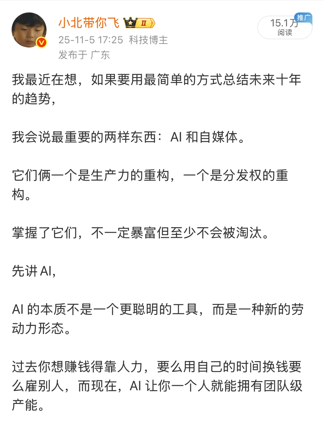 未来重要的两样东西：AI 和自媒体