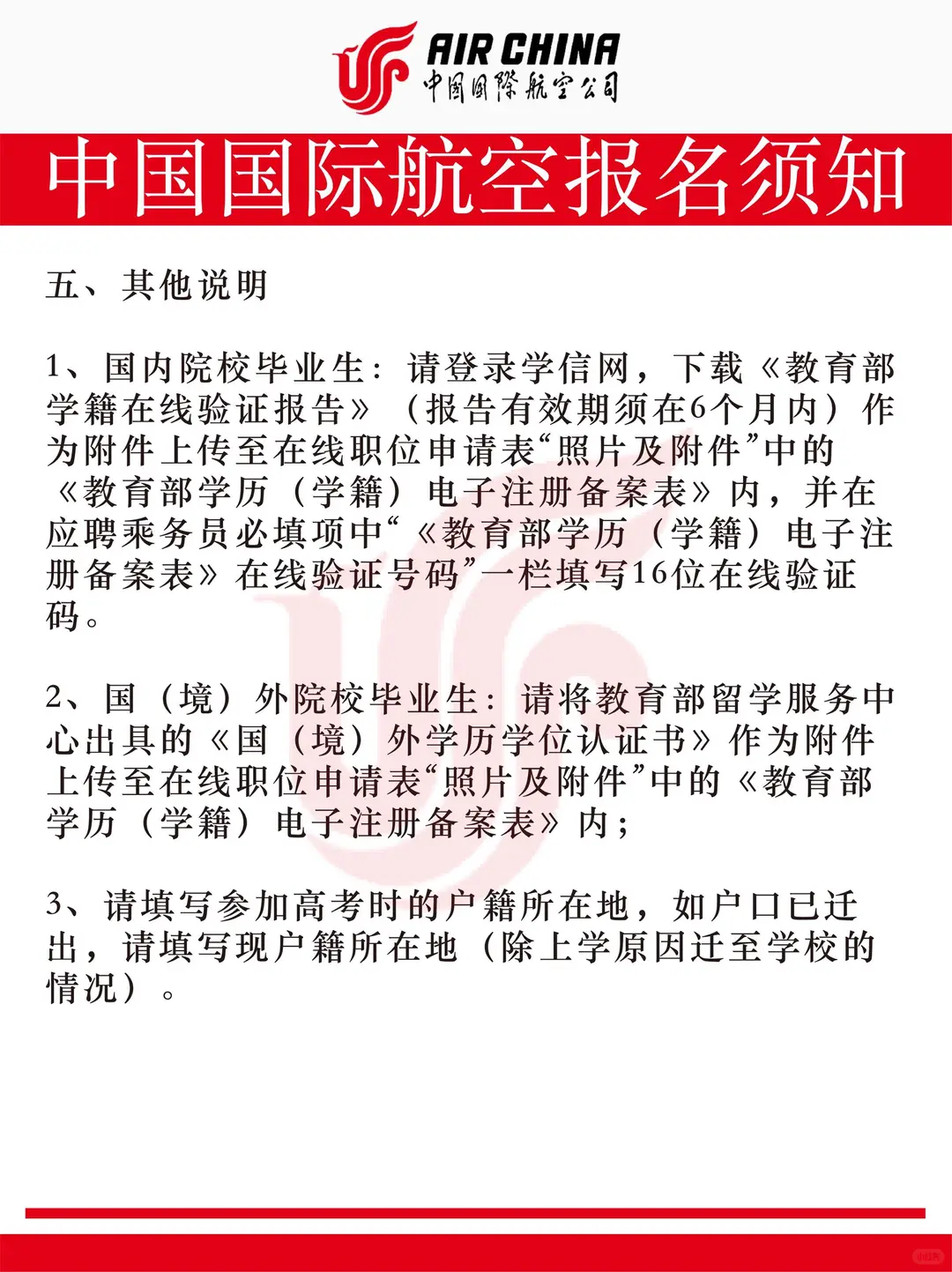 中国国航总部 招聘乘务员