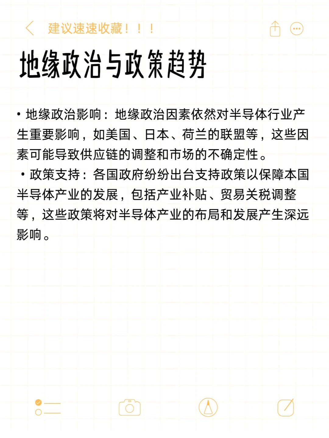 ?半导体人必看2025 半导体行业趋势分析