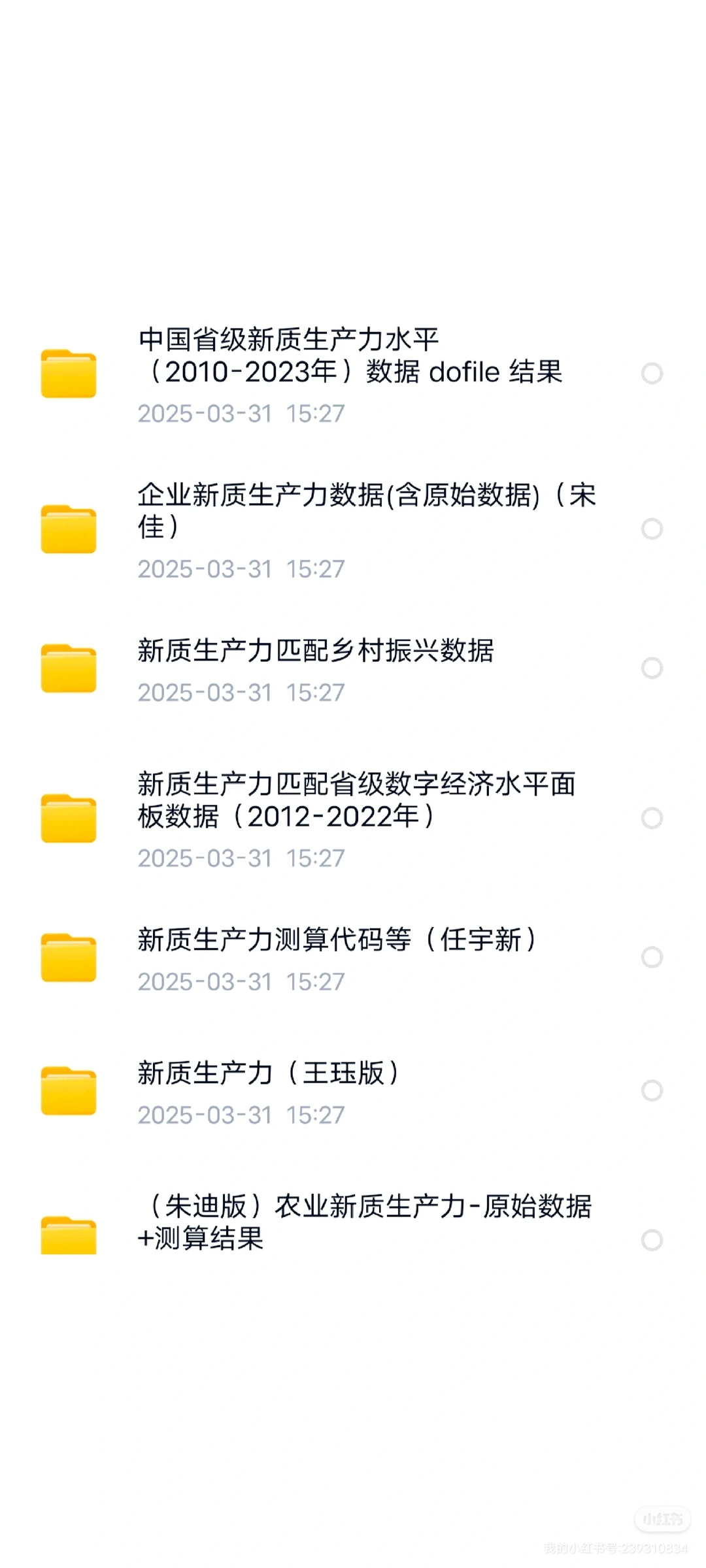 新质生产力资料包