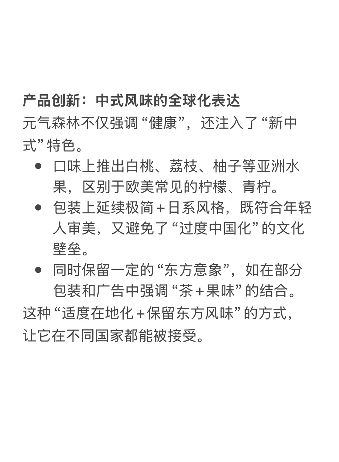 元气森林的出海秘密