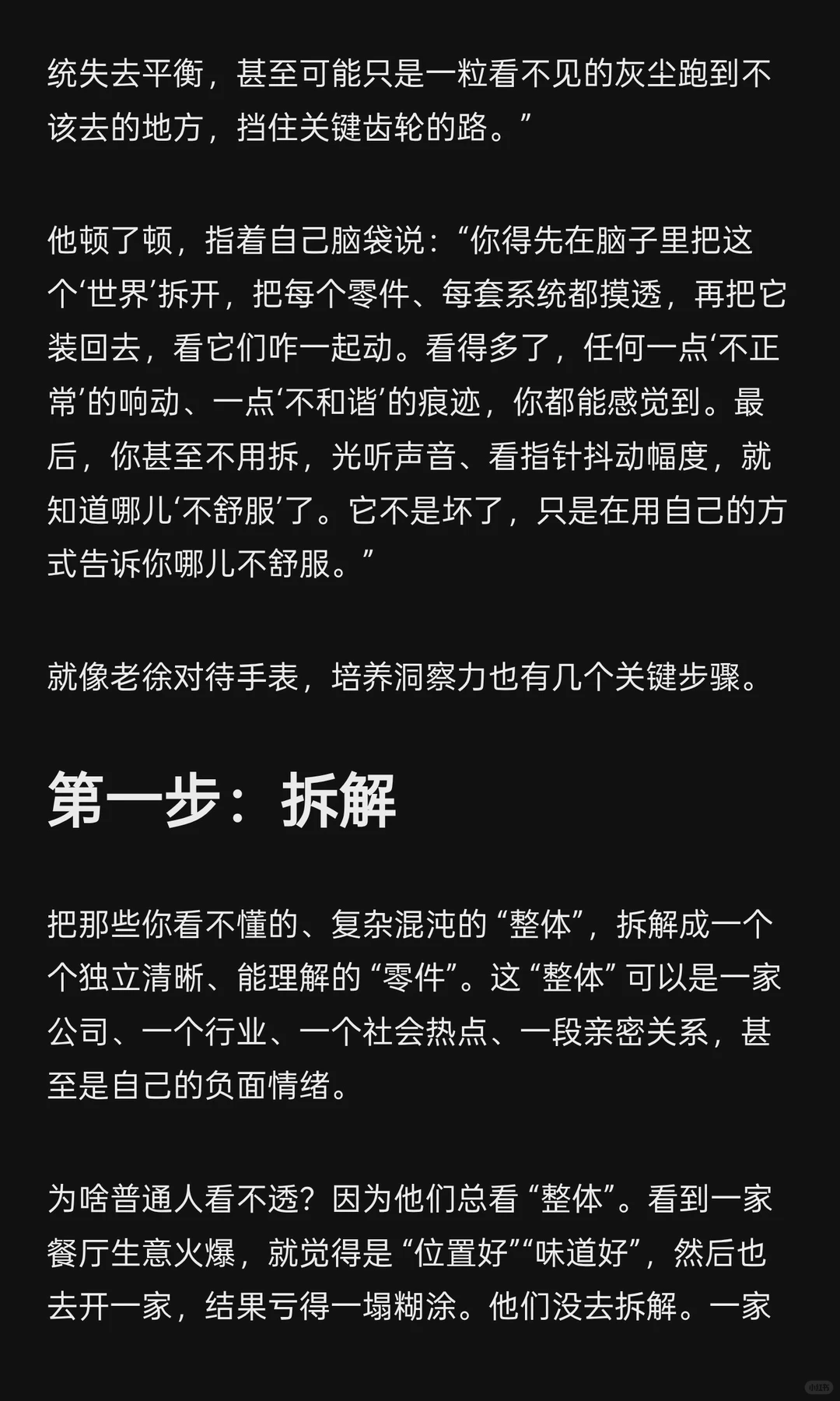 如何练就一眼看穿本质的洞察力
