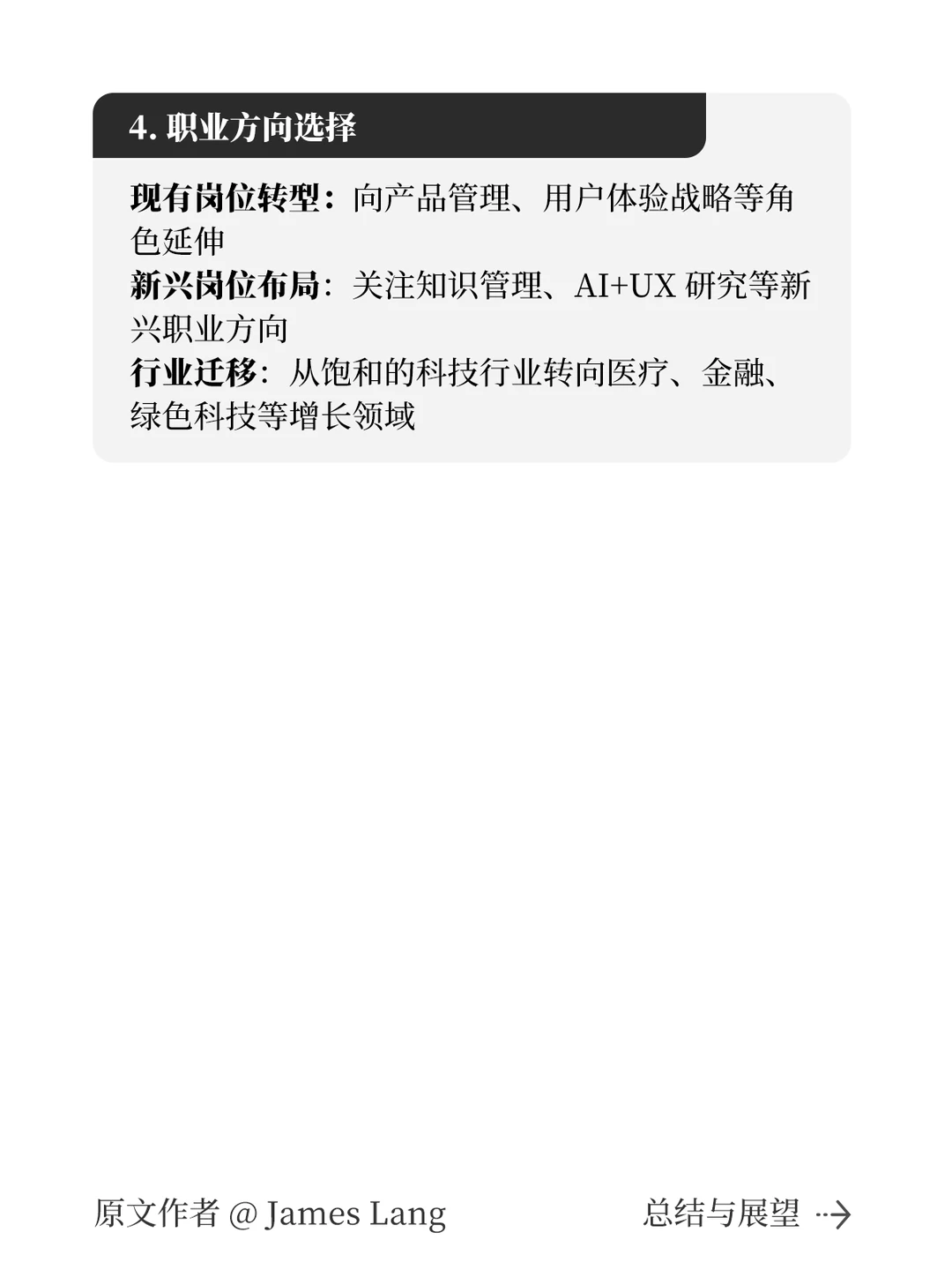 UX 研究者的未来：升级与转型