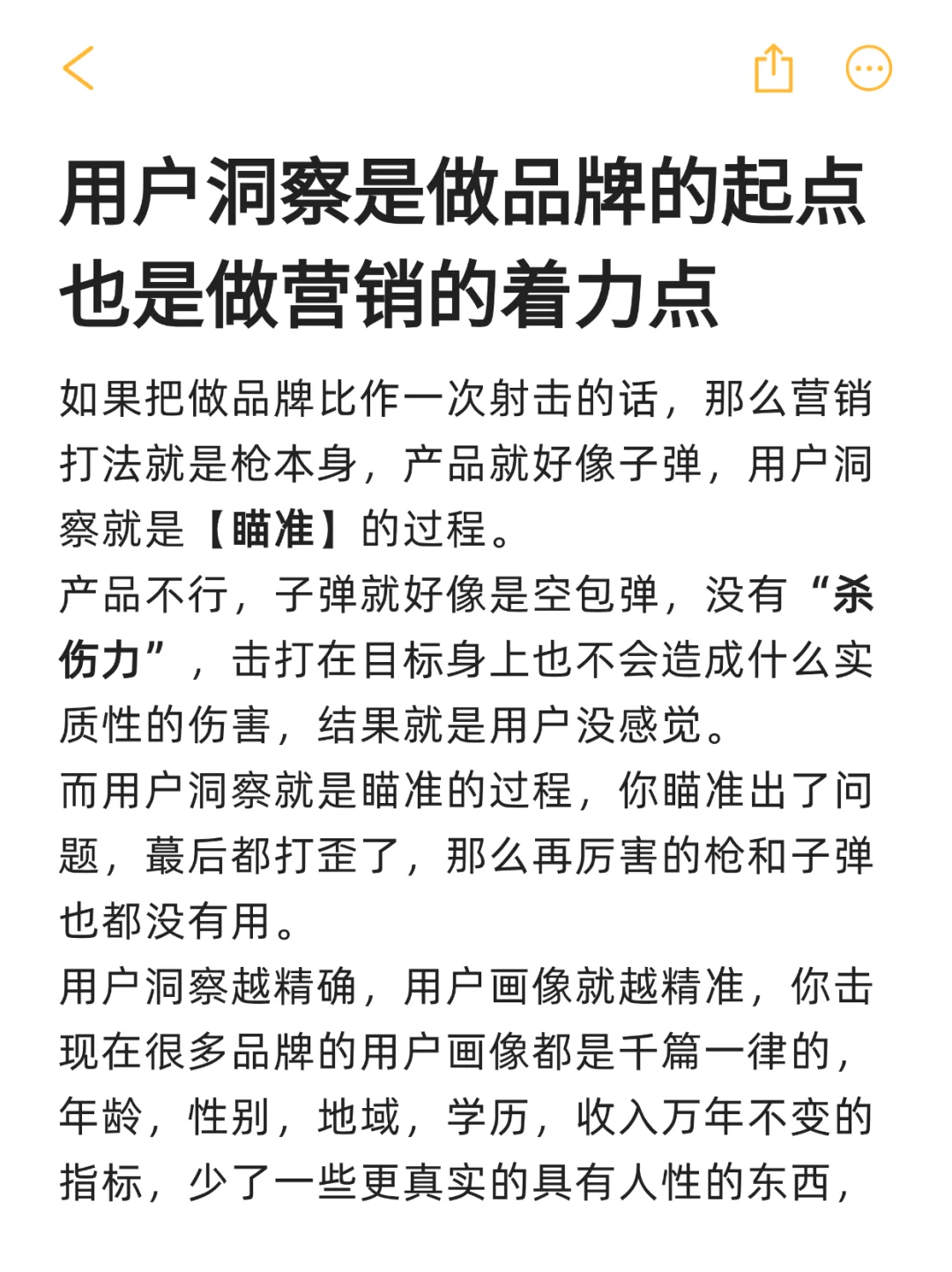 用户洞察是做品牌的起点,也是营销的着力点