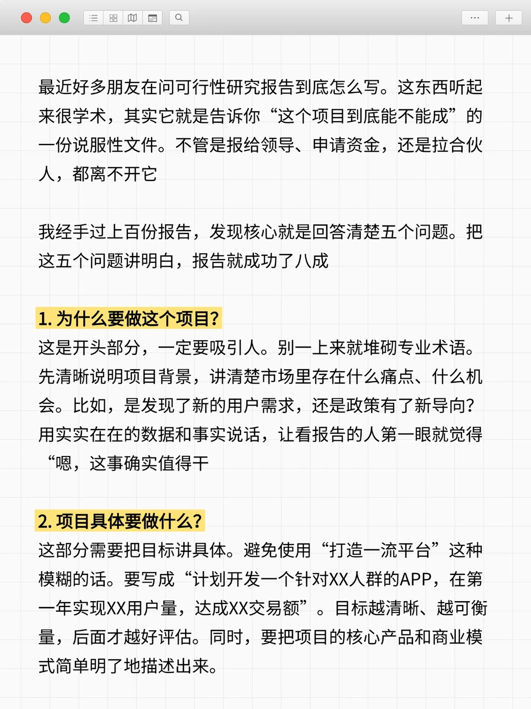 可行性研究报告怎么写？保姆级拆解来了
