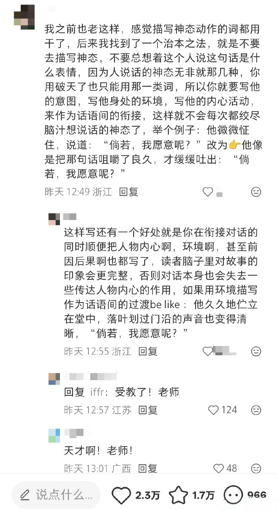 看完大佬的分享，我终于懂了怎么写小说！！