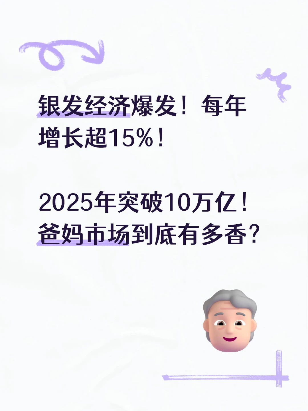 银发经济爆发！每年增长超15%！