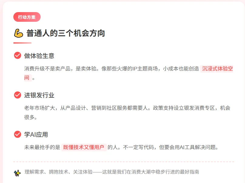 三大万亿级消费领域崛起,如何抢占未来四年
