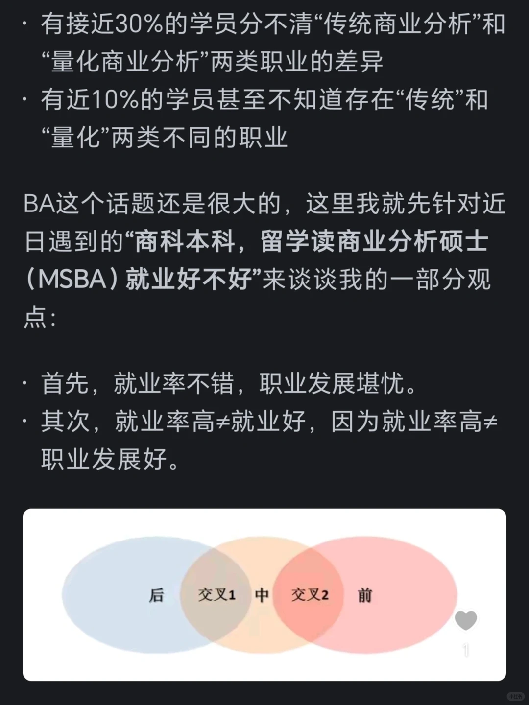 商业分析在中国就业市场分析?