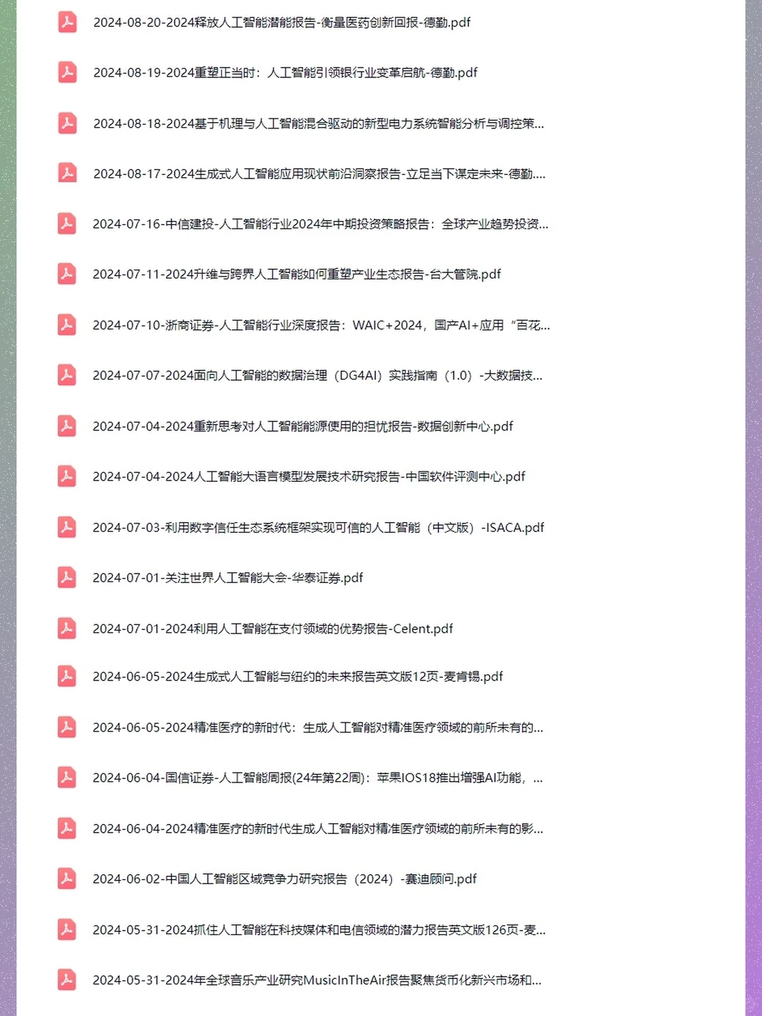 2025人工智能AI大模型机器人行业研究