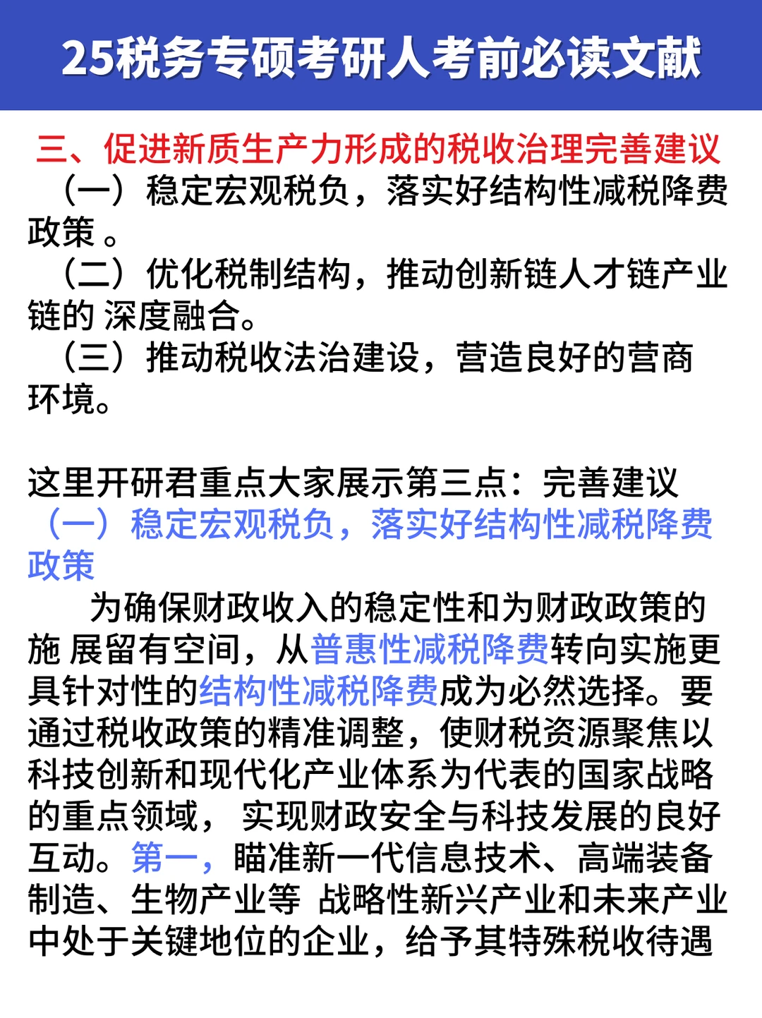 税收与新质生产力-你必须会的热点知识！
