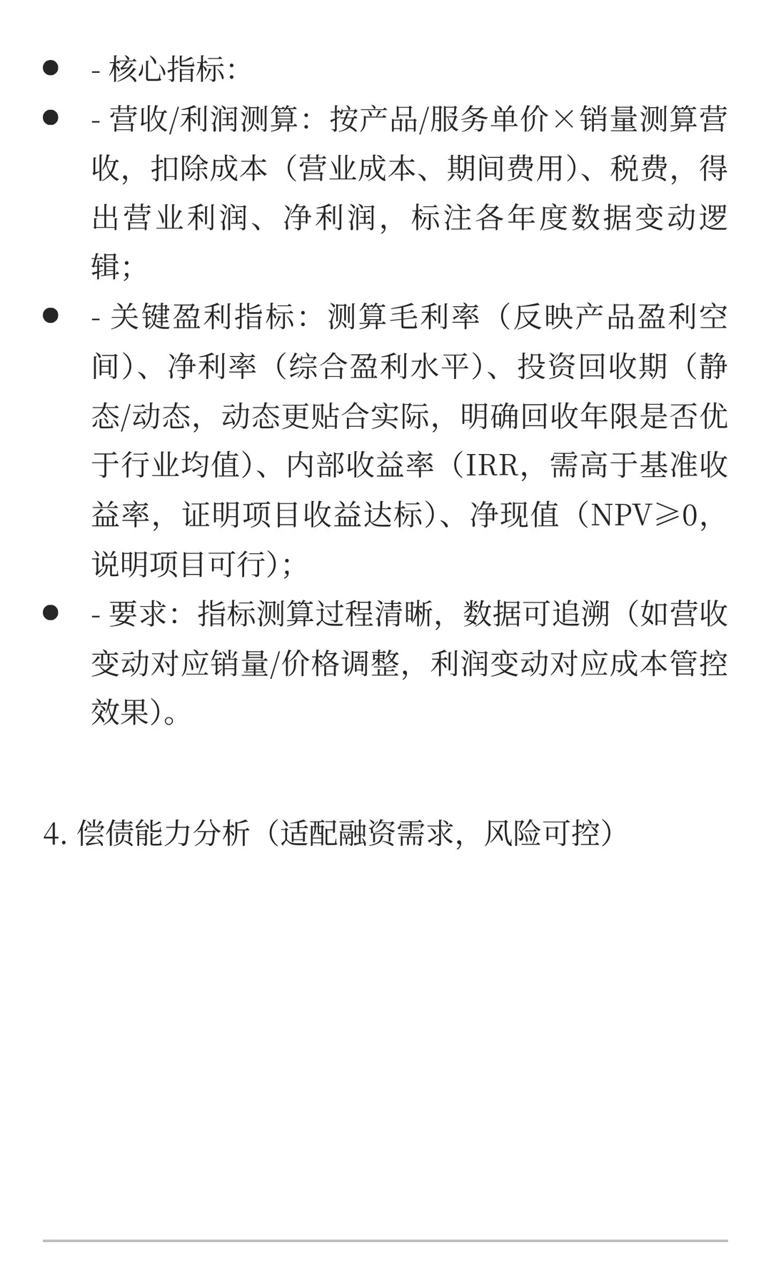 可研报告财务测算怎么做