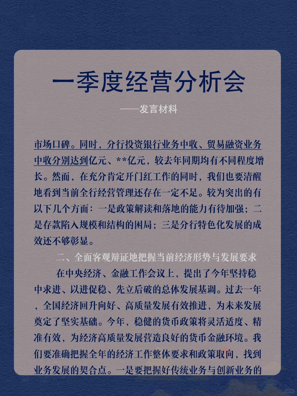 银行一季度总结和二季度工作规划！拿来就用