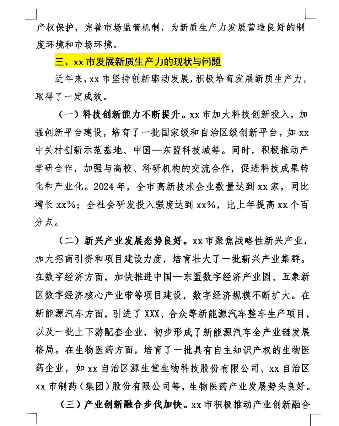 ?新质生产力研讨会实录，参会后连夜整理