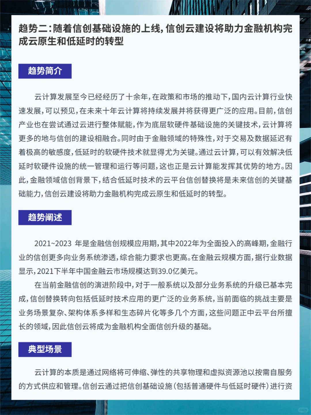 每日分享行业报告：2023年金融科技趋势分析