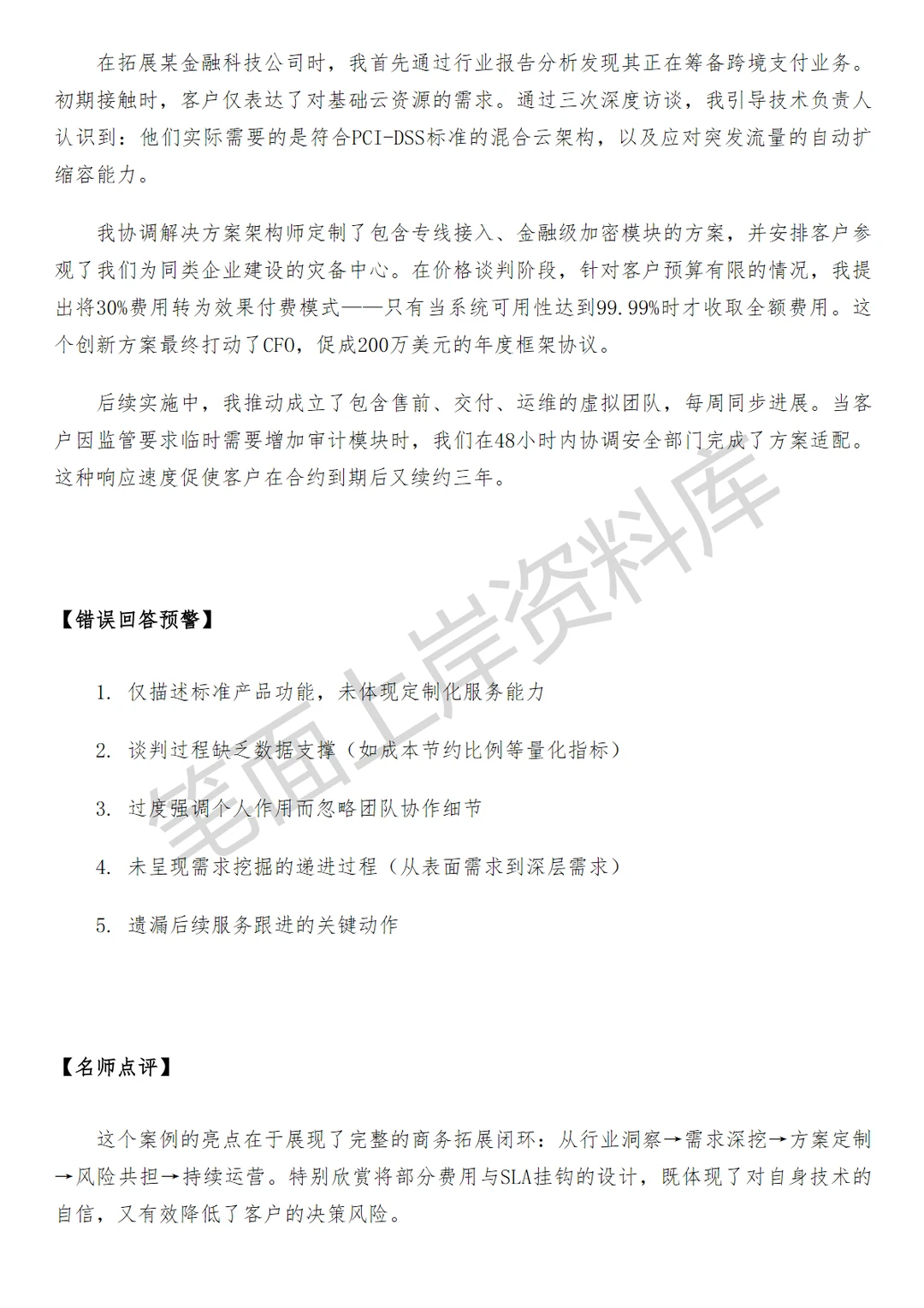 京东云计算商务拓展
