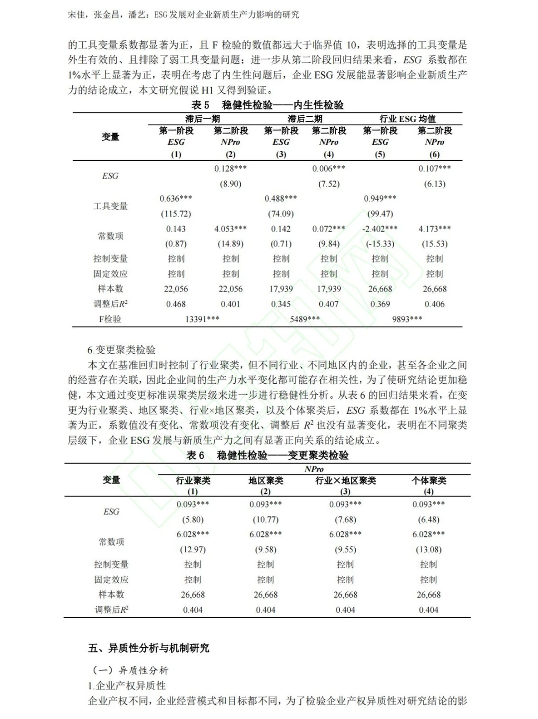 第一篇做新质生产力的实证性论文