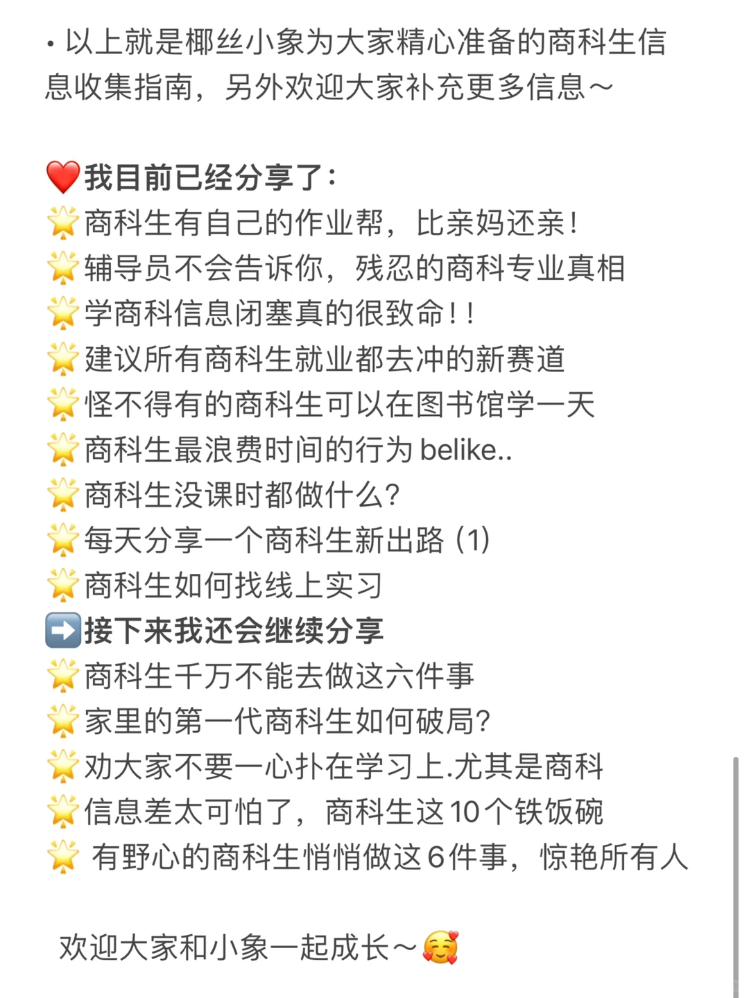 普通家庭的商科生一定要早点清醒过来?