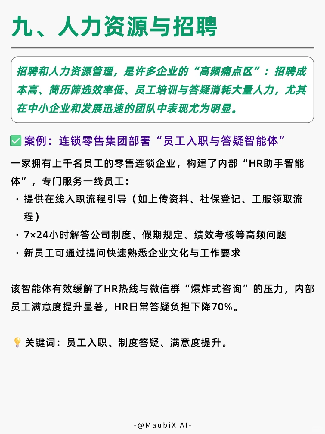 这10多个行业，早靠AI智能体提效赚钱了！