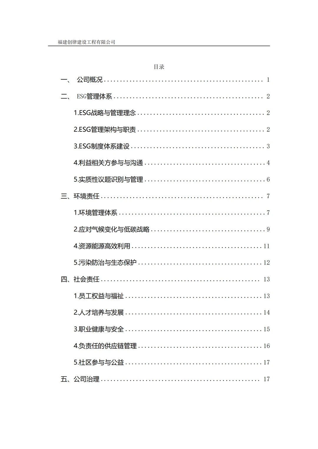 ESG(环境、社会和公司治理)报告
