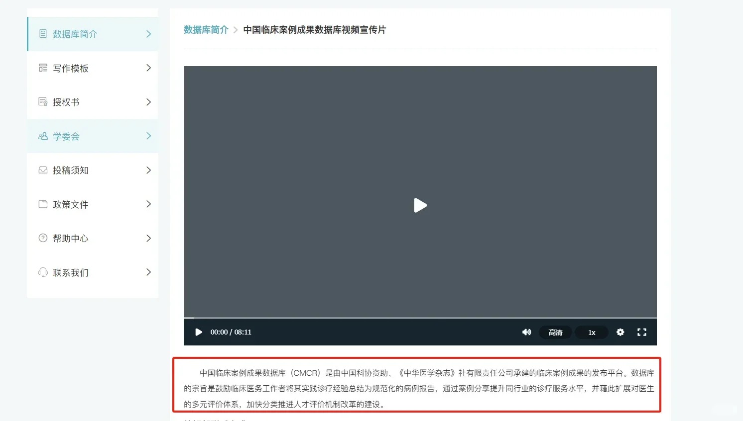 晋升新选择——《中国临床病例成果数据库》