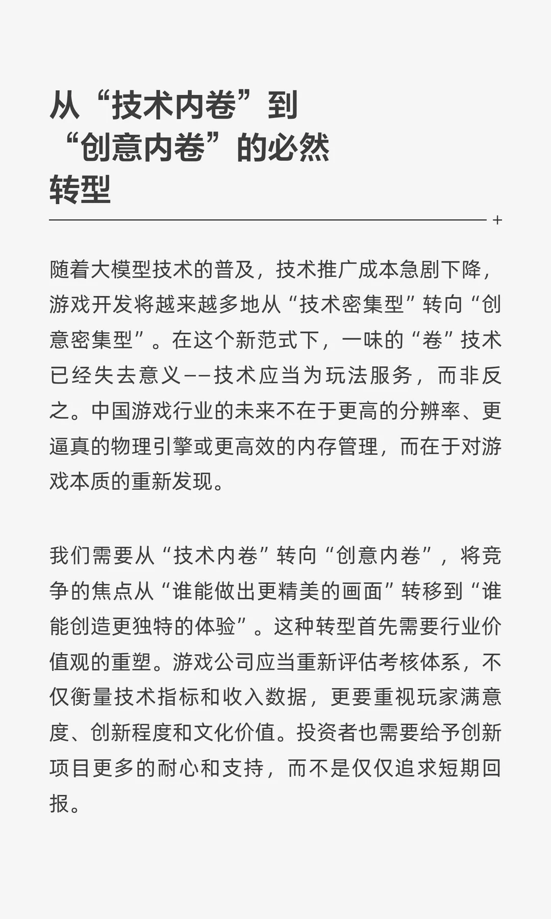 游戏行业不该再卷“技术”了，最该卷的其实