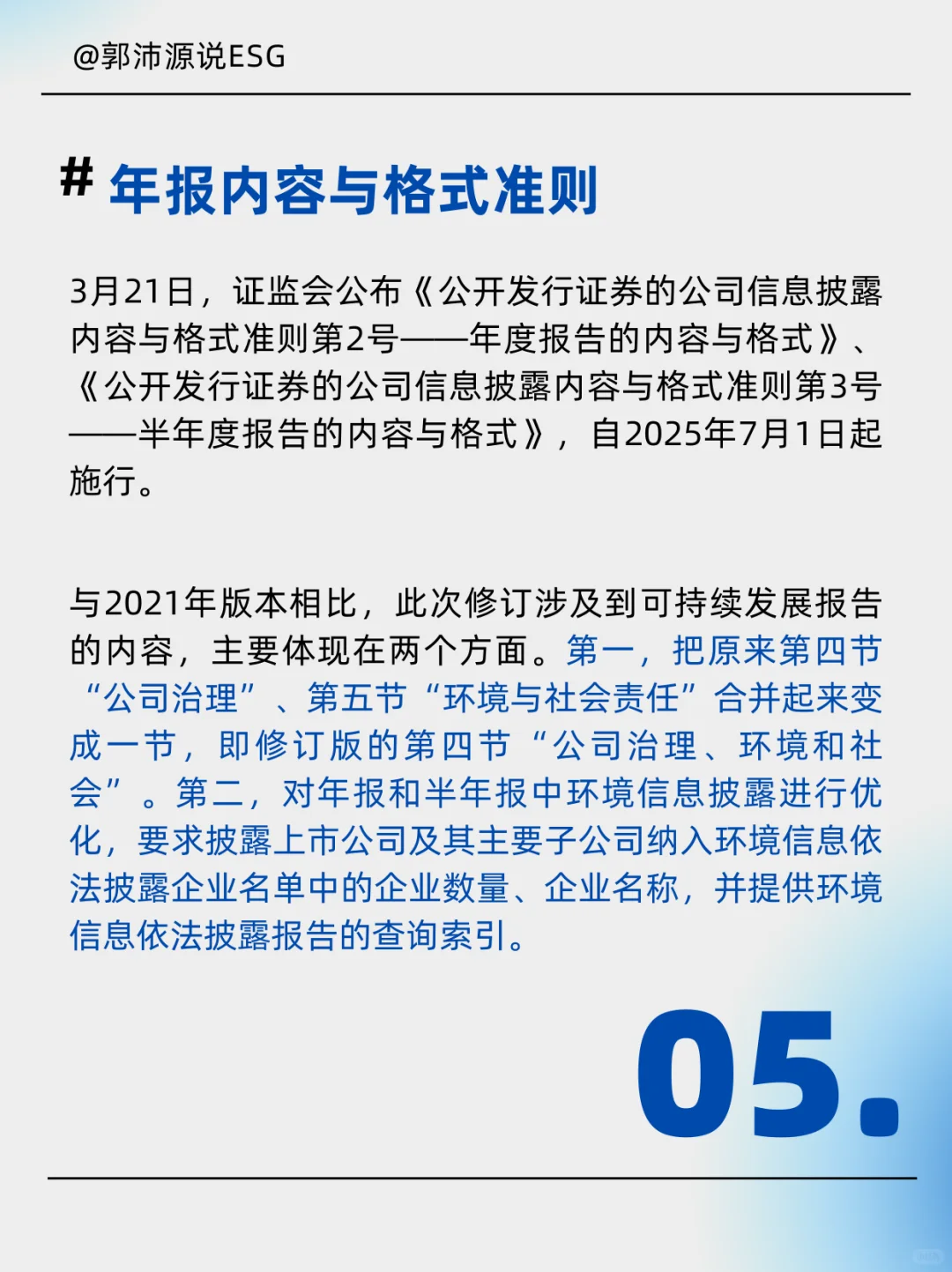 信披办法修订！上市公司依规发布ESG报告