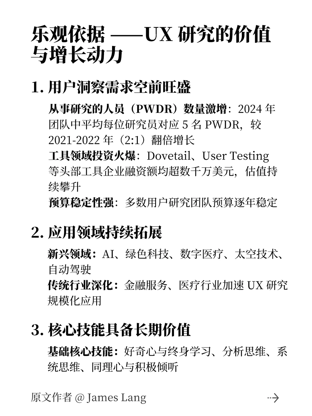 UX 研究者的未来：升级与转型