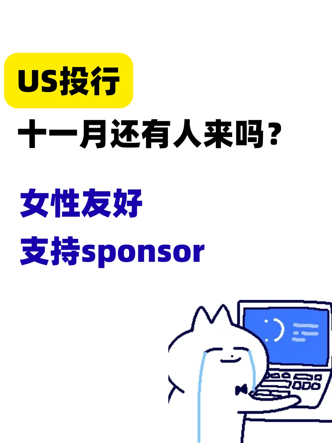 11月投行还有人愿意来嘛，持续ref~