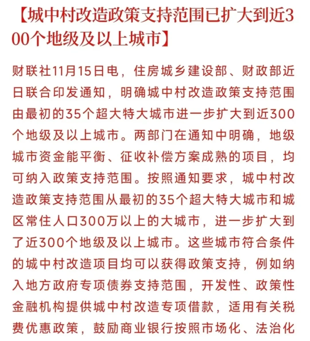 城中村改造会影响房价吗