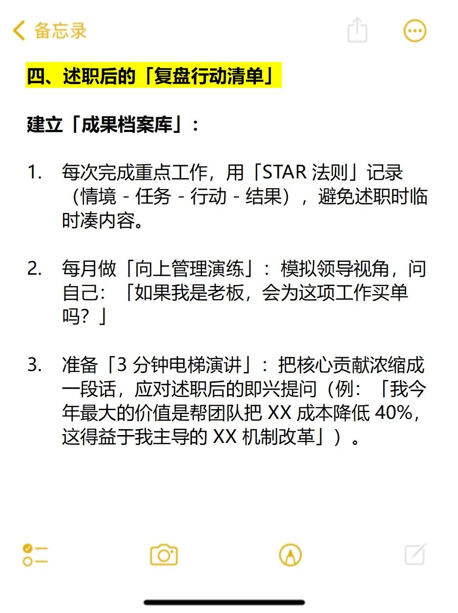 述职真是个又烦躁又让自己茅塞顿开的好东西