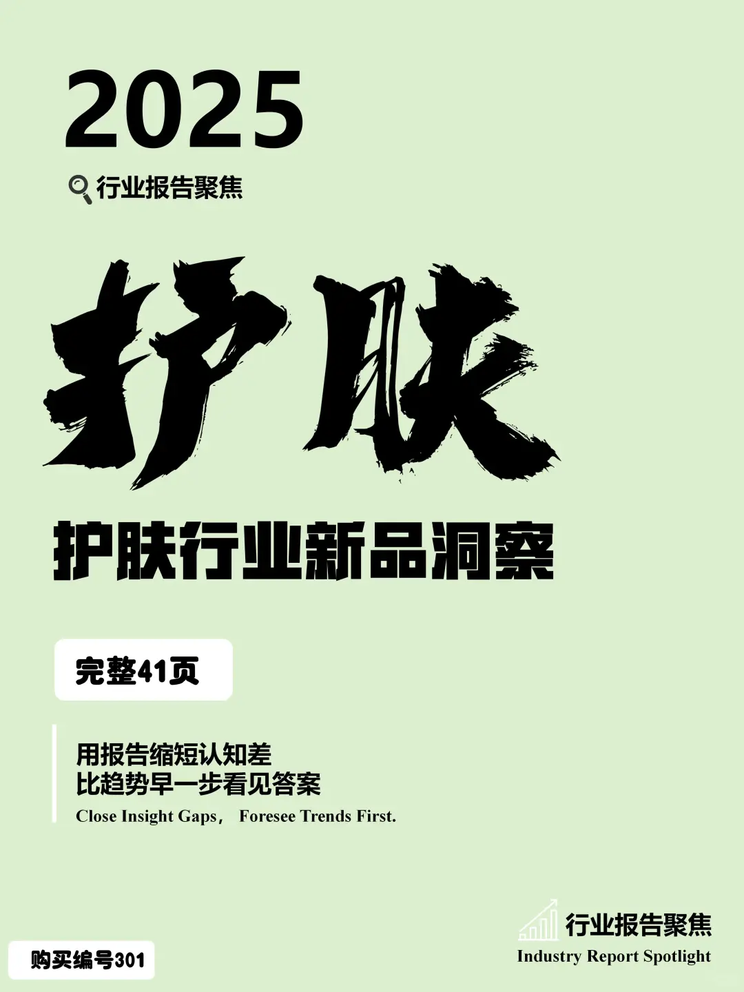 2025 护肤行业新品洞察报告?