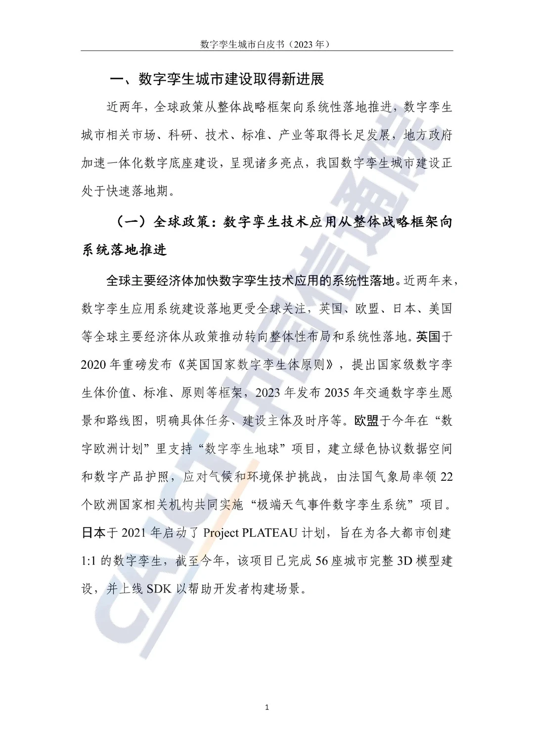 必看!2023数字孪生城市白皮书