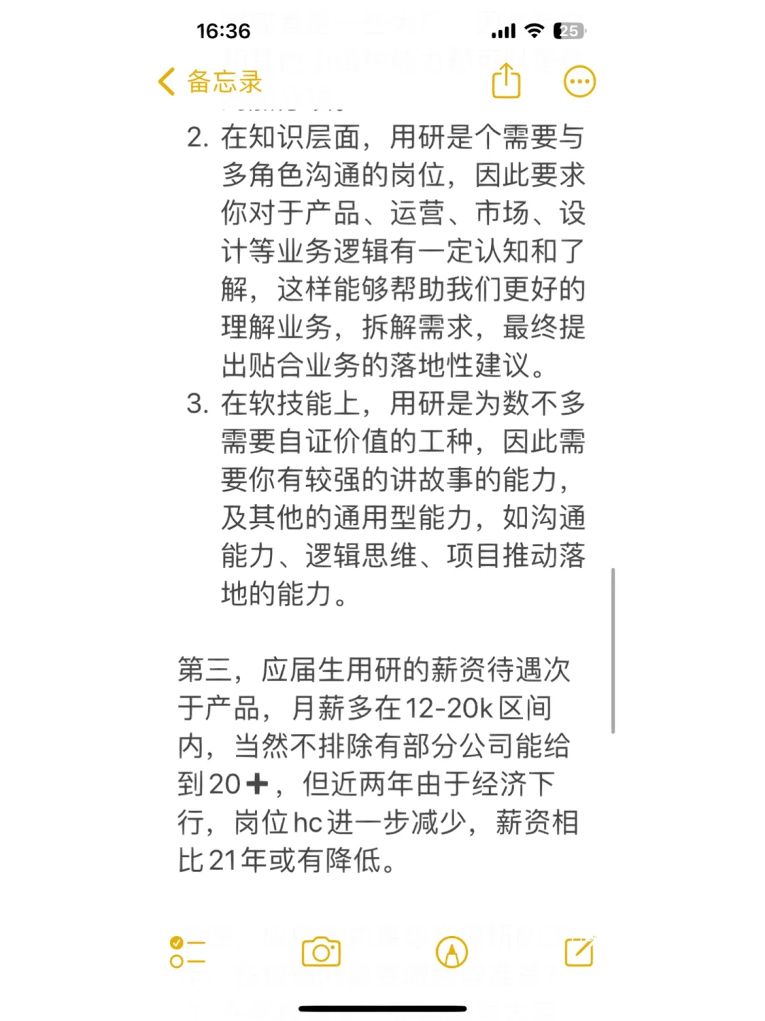 互联网用户研究大揭秘