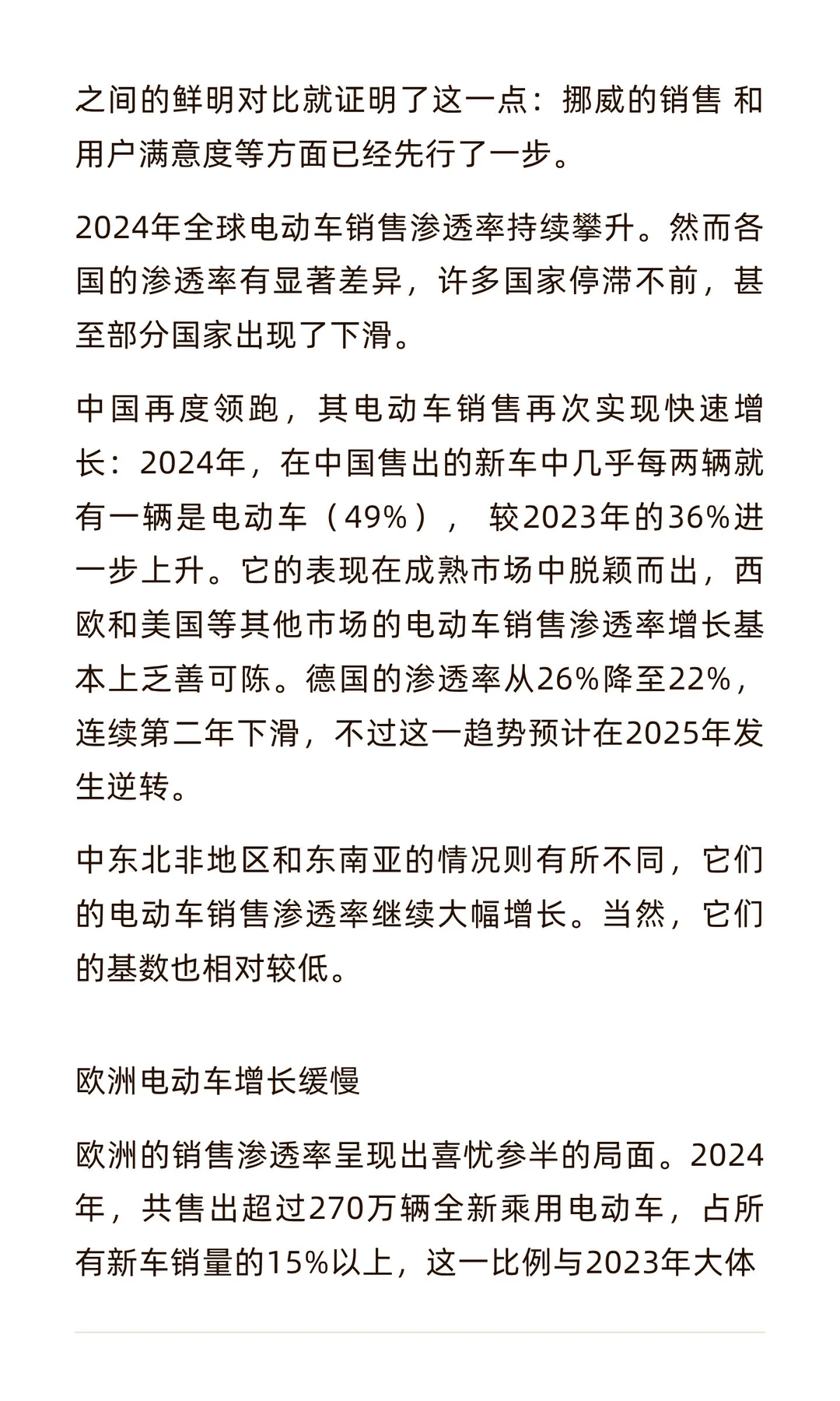 2025年智能电动车补能生态体系指数