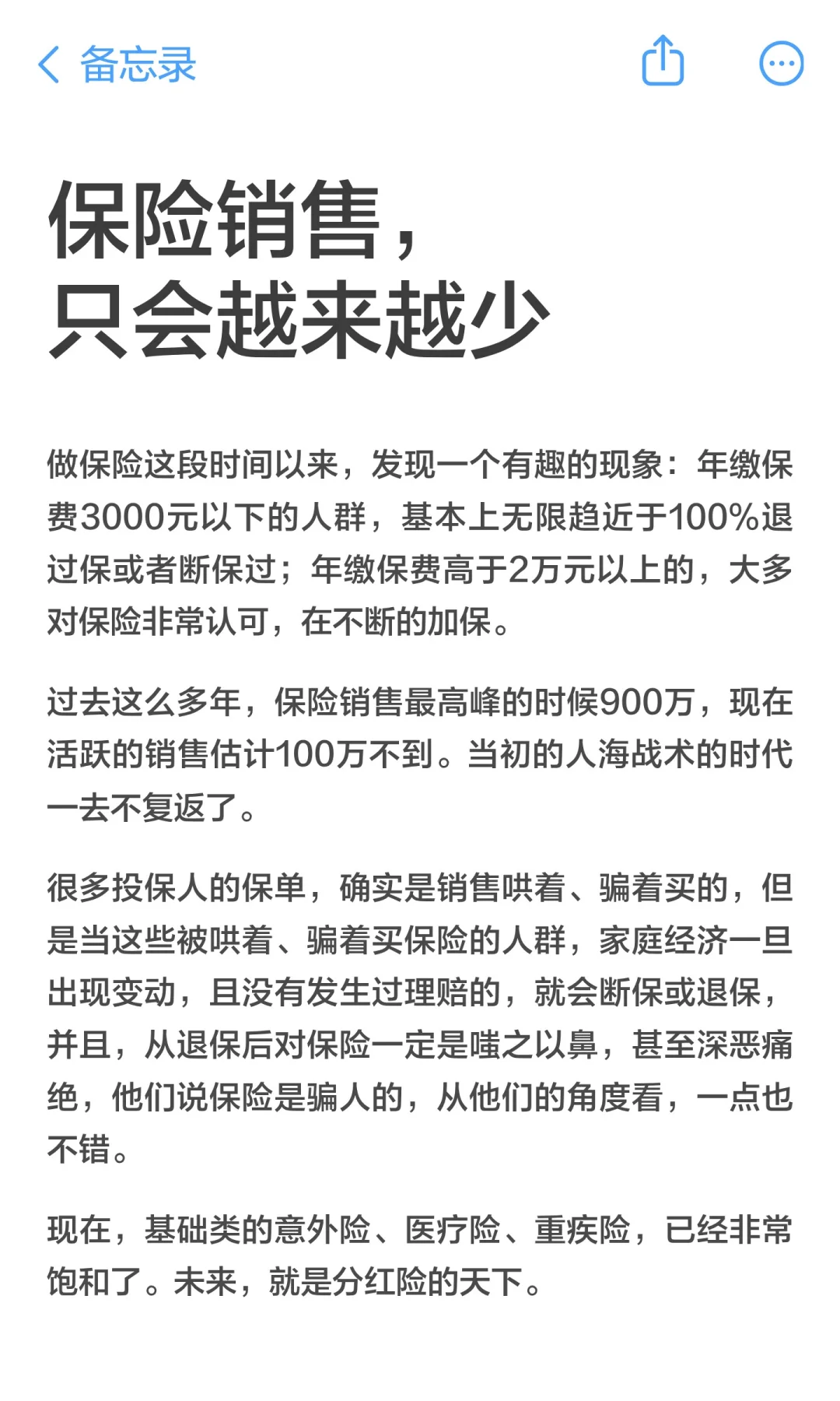 保险销售，只会越来越少