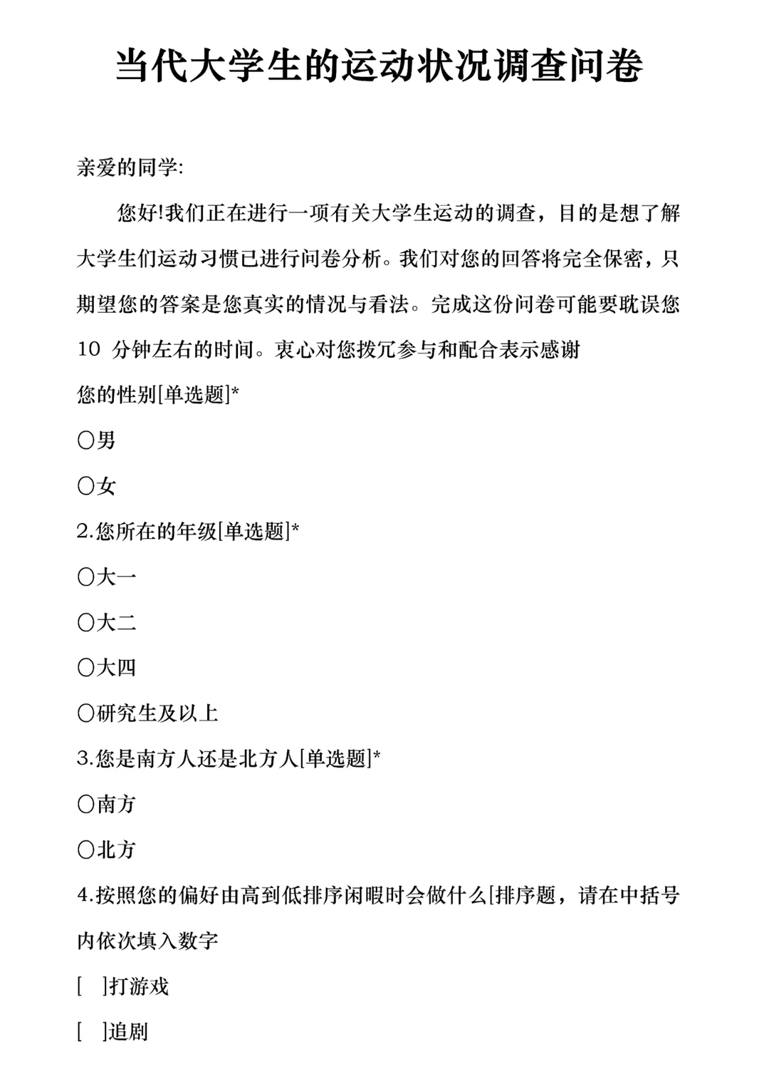 调查问卷这样设计!导师看了都夸你