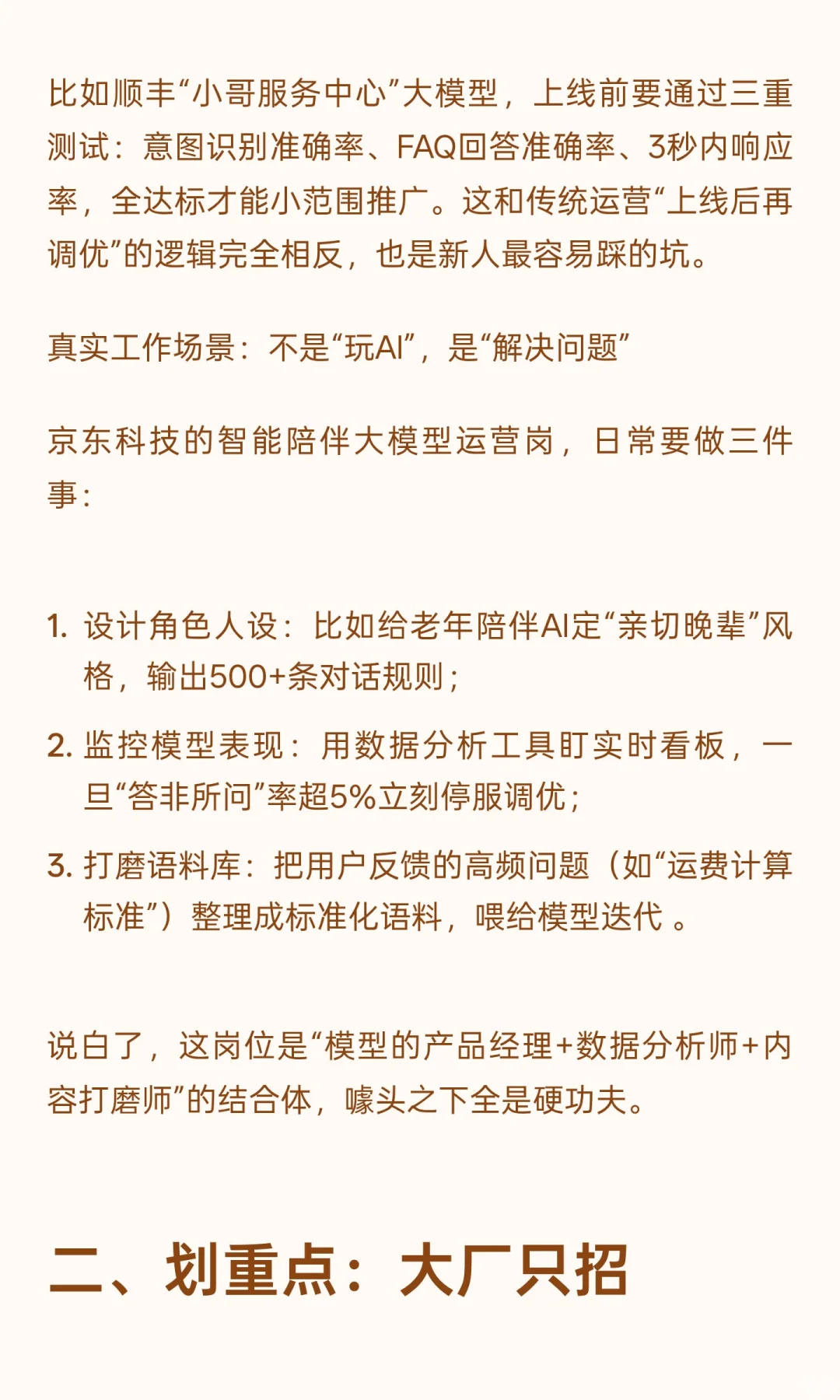 别瞎投！爆火的AI大模型运营岗，只招这3类