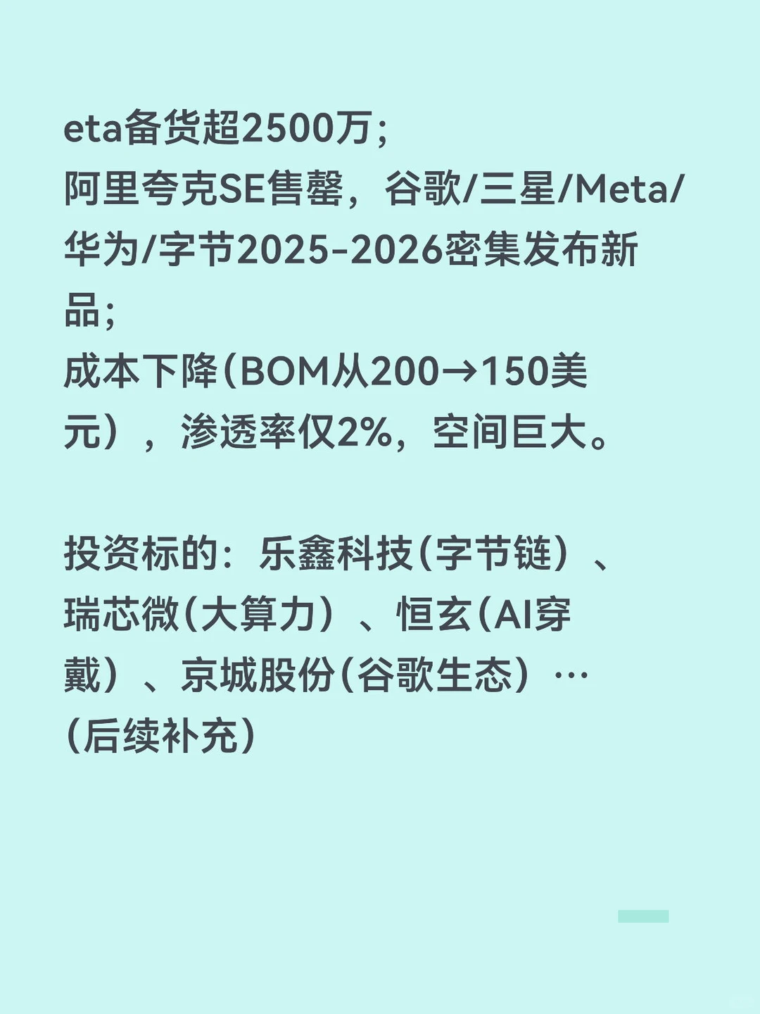 AI终端硬件(AI手机 & AI眼镜)
