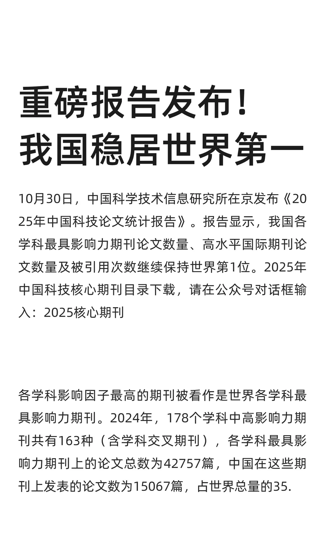 重磅报告发布！我国稳居世界第一
