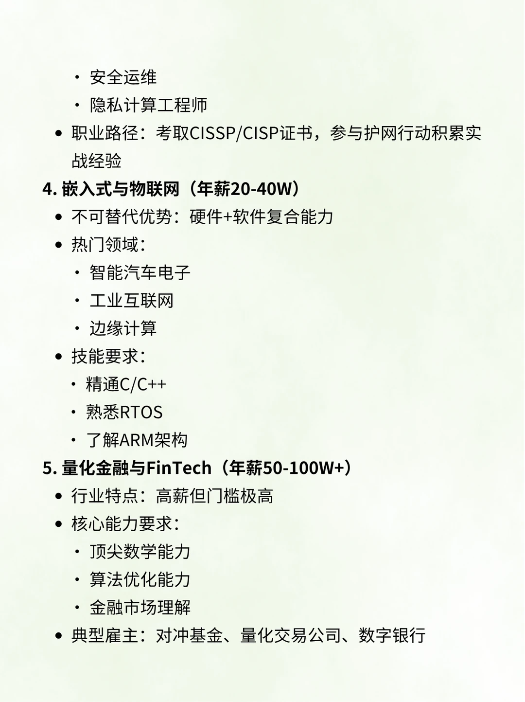 计算机人必看:未来5年最吃香的职业方向